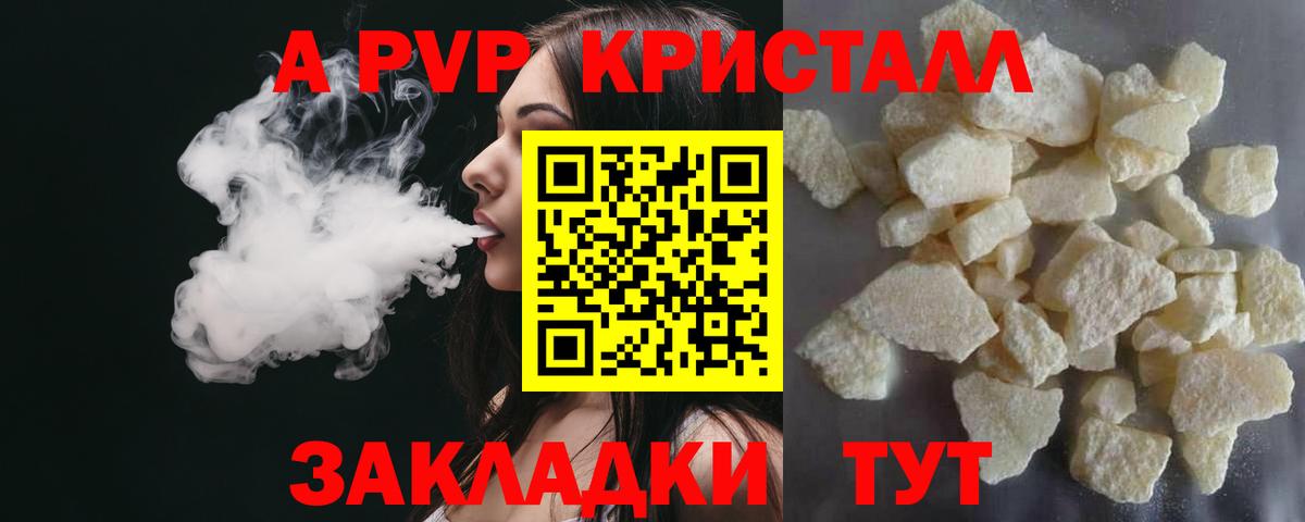 Нижневартовск  Альфа ПВП СК КРИС  А ПВП  A PVP Crystall  Вход с VPN  A-PVP VHQ 