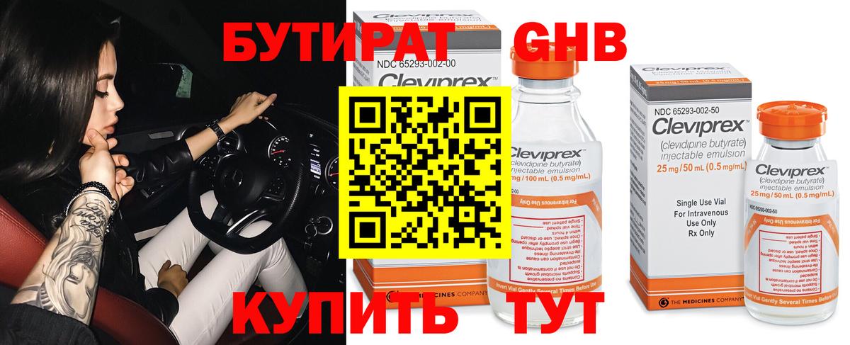 Бутират жидкий экстази  Вход с VPN  Нижневартовск 