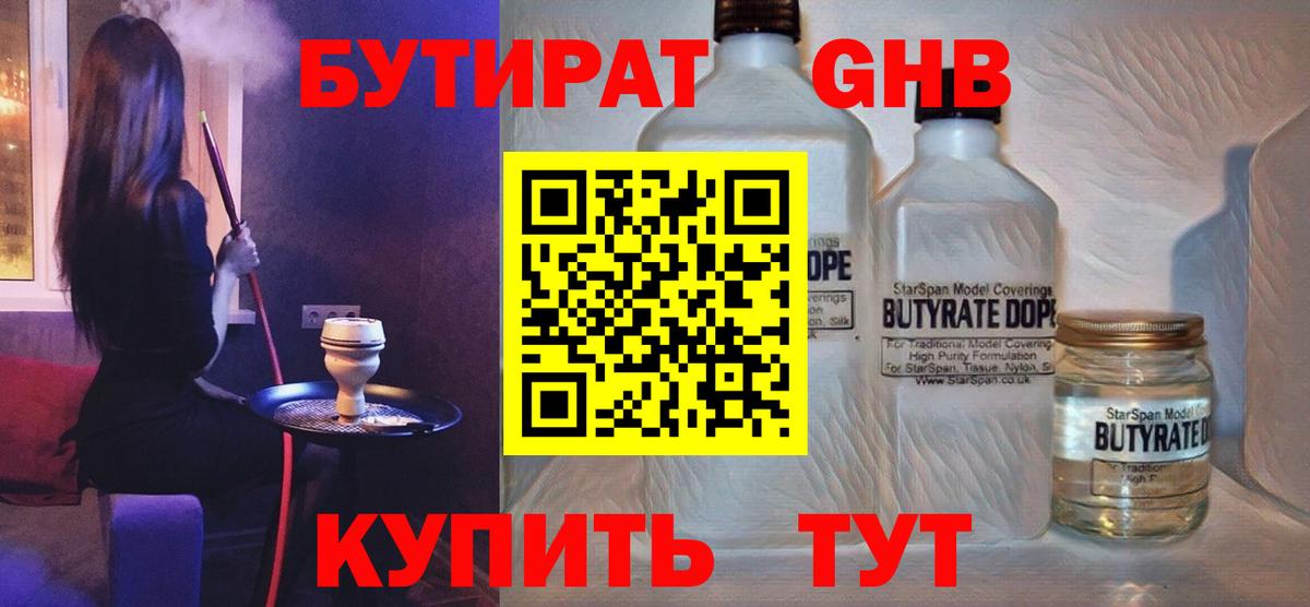 БУТИРАТ жидкий экстази Нижневартовск