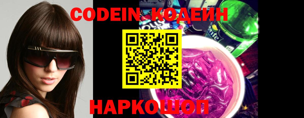 Нижневартовск  Кодеин Purple Drank  Кодеин Purple Drank  Вход с VPN 