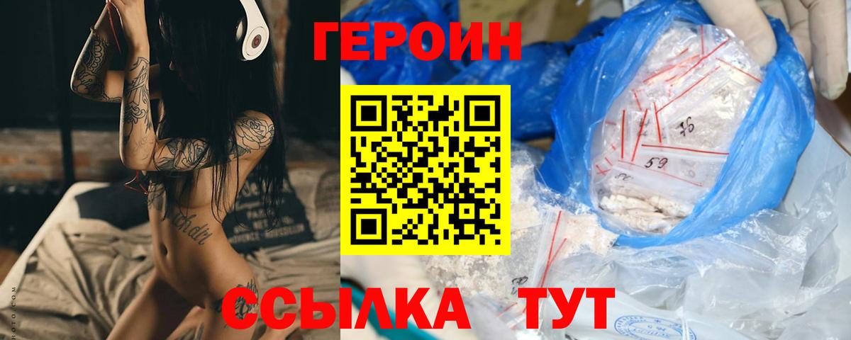 Героин хмурый Нижневартовск